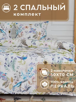 Постельное белье 2 спальное Канны наволочки 50х70 см Lili Home 125832361 купить за 2 208 ₽ в интернет‑магазине Wildberries