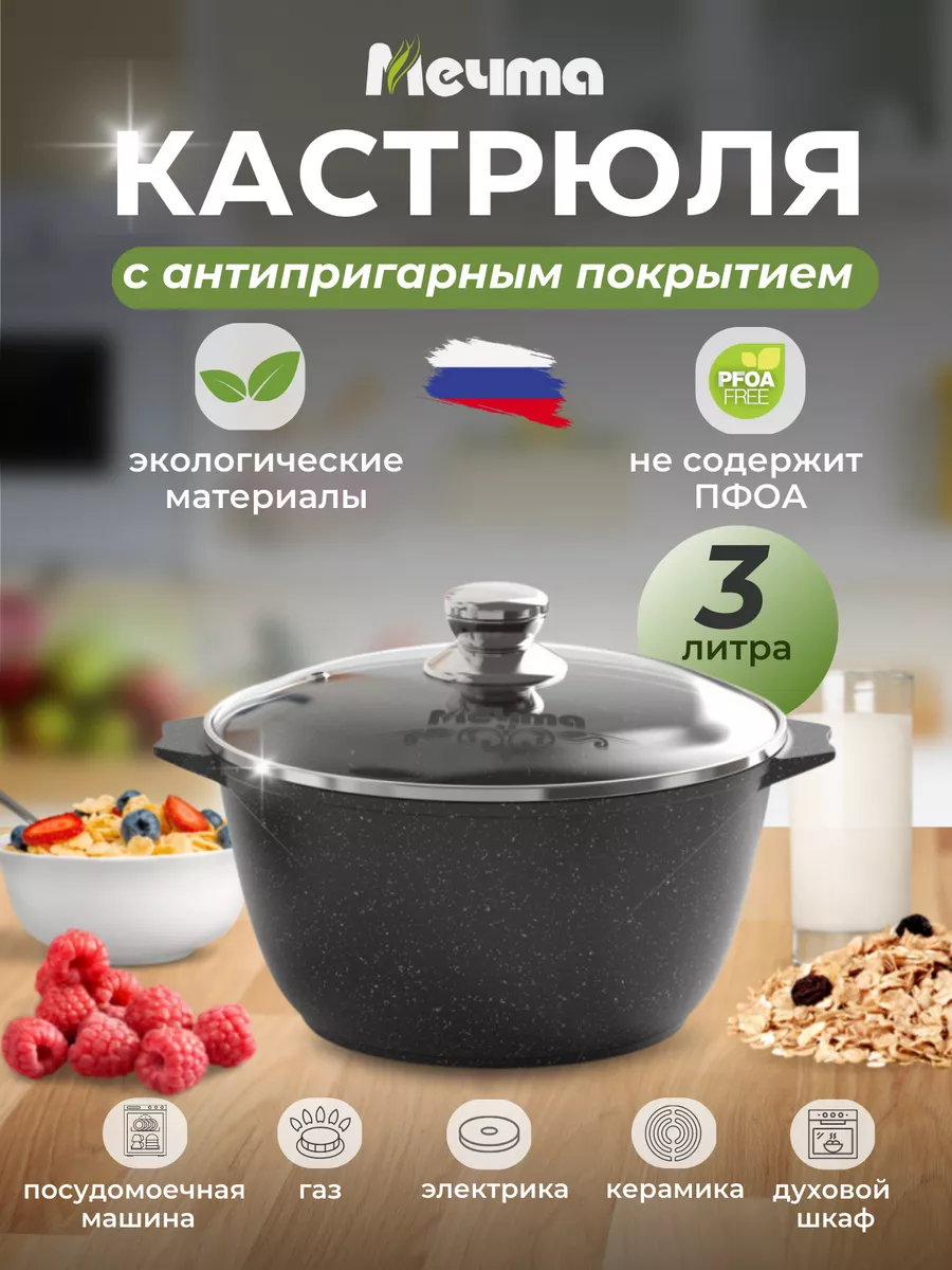 Кастрюля с антипригарным...