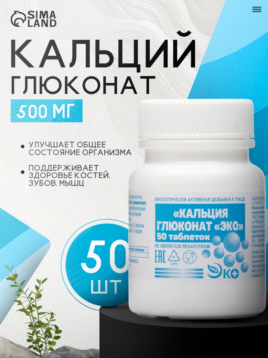 Кальция глюконат для суставов 50 таблеток по 0,5 г