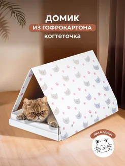 Домик для кошки с картонной когтеточкой Pet-it 125858324 купить за 405 ₽ в интернет-магазине Wildberries