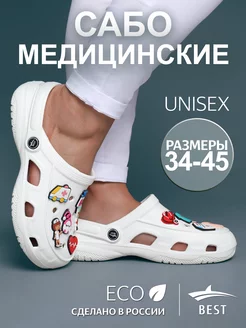 Сабо шлепки тапки медицинские резиновые Best Shoes 125859853 купить за 819 ₽ в интернет-магазине Wildberries