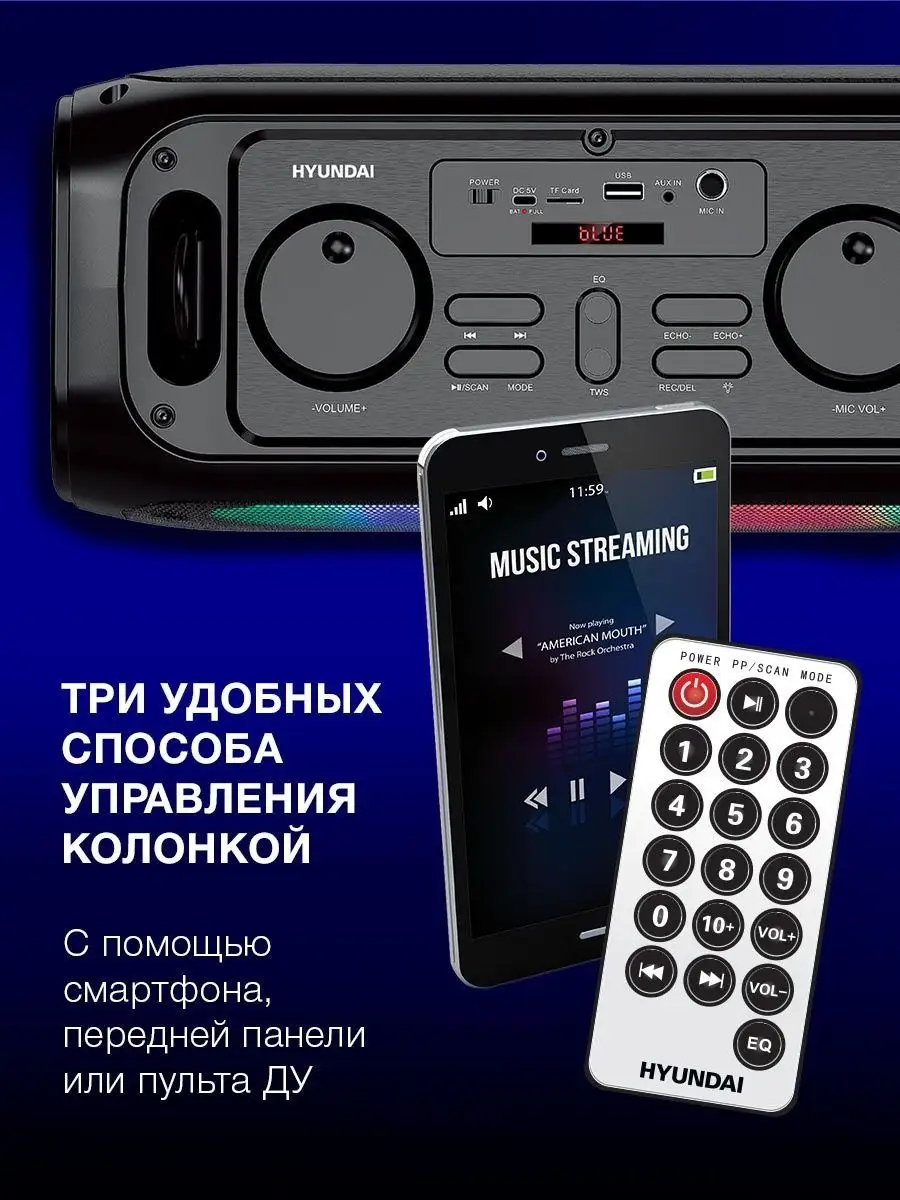 Колонка беспроводная портативная H-PS1030 40Вт Bluetooth Hyundai 125861262  купить в интернет-магазине Wildberries