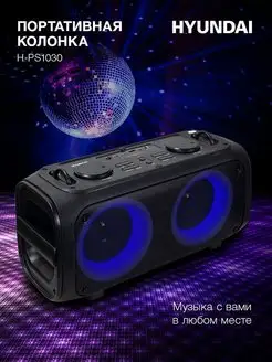 Колонка портативная H-PS1030 40Вт Bluetooth Hyundai 125861262 купить за 2 870 ₽ в интернет-магазине Wildberries