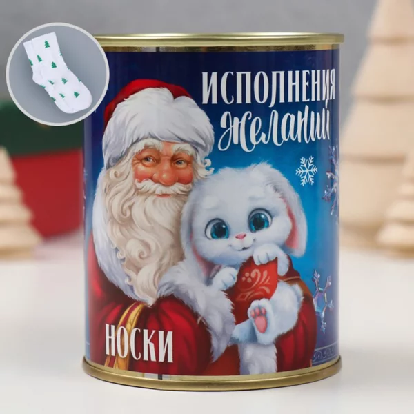 Носки в банке «Исполнения желаний» женские