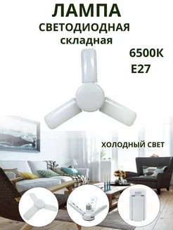 Светодиодная лампа с лепестками складная SPRINGHOUSE 125867216 купить за 216 ₽ в интернет-магазине Wildberries