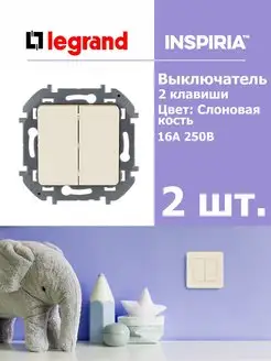 Выключатель внутренний 673621 Legrand 125869976 купить за 641 ₽ в интернет-магазине Wildberries