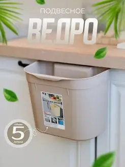 Мусорное ведро подвесное для кухни elfplast 125870700 купить за 336 ₽ в интернет-магазине Wildberries