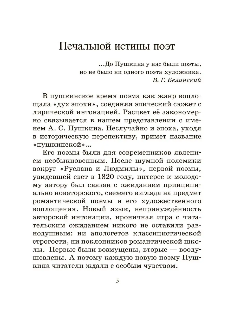 Поэмы. Медный всадник. Пушкин А.С. Классика для школьников Детская и  юношеская книга 125874516 купить за 335 ₽ в интернет-магазине Wildberries