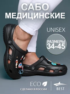 Сабо шлепки тапки медицинские резиновые Best Shoes 125874569 купить за 828 ₽ в интернет-магазине Wildberries