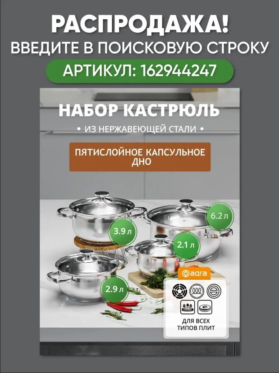 Набор кастрюль со сковородой из нержавеющей стали AQRA 125877322 купить в  интернет-магазине Wildberries