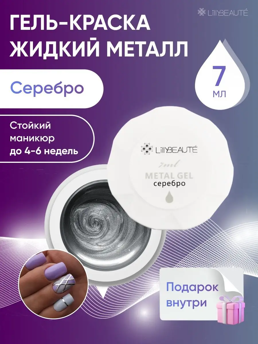 Гель краска для ногтей metal...