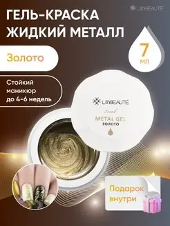 Гель краска для ногтей metal gel LillyBeaute Fashion 125884812 купить за 221 ₽ в интернет-магазине Wildberries