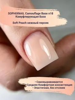 База для ногтей гель лака камуфлирующая цветная каучуковая Sophixnail 125887546 купить за 359 ₽ в интернет-магазине Wildberries