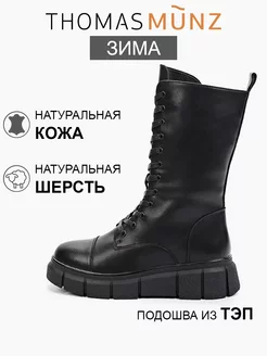 Полусапожки зимние натуральная кожа на платформе THOMAS MUNZ 125891105 купить за 3 773 ₽ в интернет-магазине Wildberries