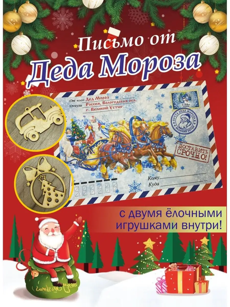 Письмо от Деда Мороза,подарок на Новый год,игрушка NikiRiki 125893787  купить в интернет-магазине Wildberries