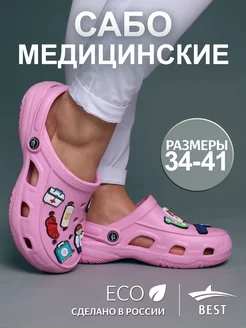 Сабо шлепки тапки медицинские резиновые Best Shoes 125902242 купить за 405 ₽ в интернет-магазине Wildberries