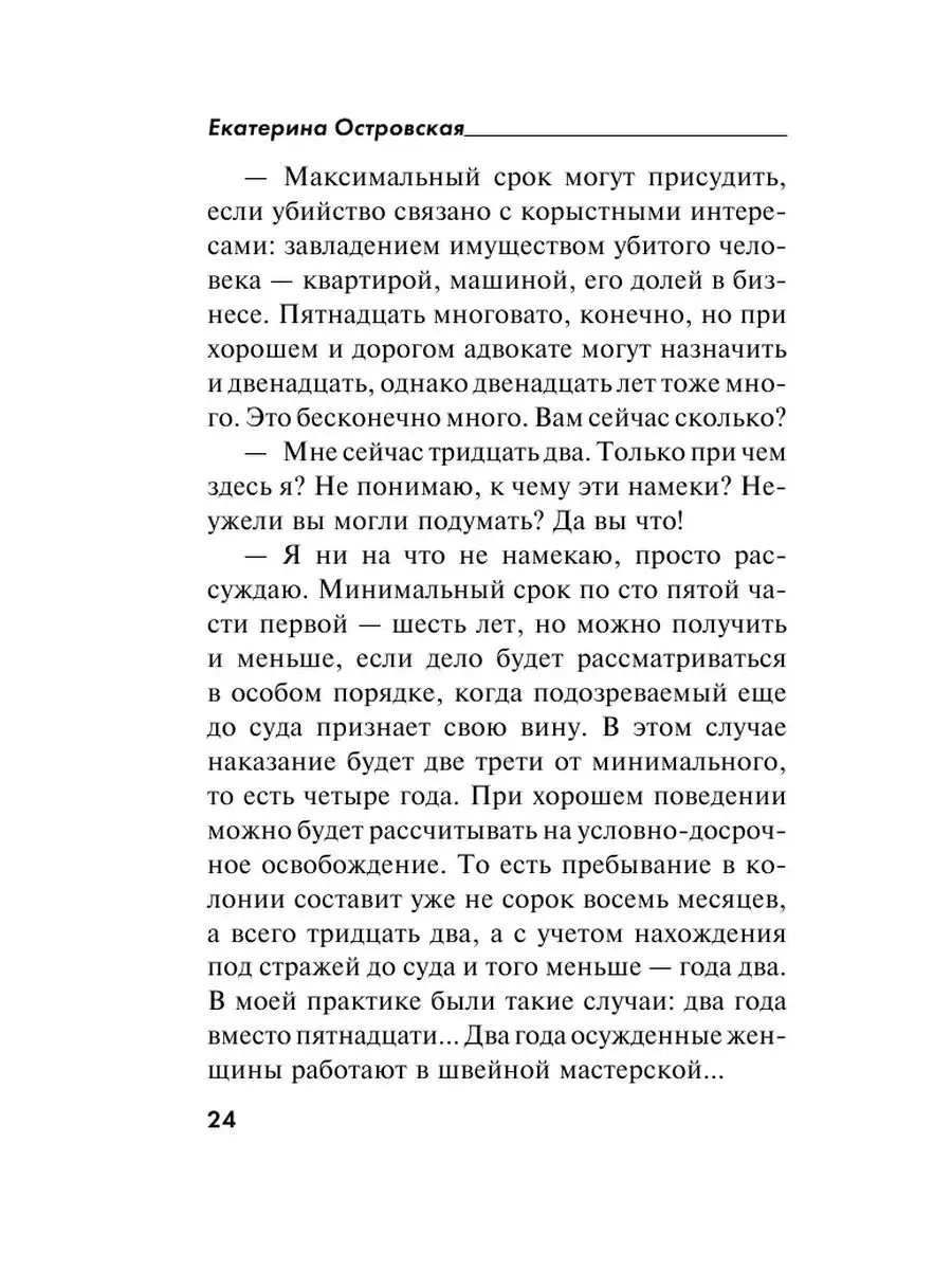 Девушка вне всяких подозрений Эксмо 125902986 купить за 199 ₽ в  интернет-магазине Wildberries