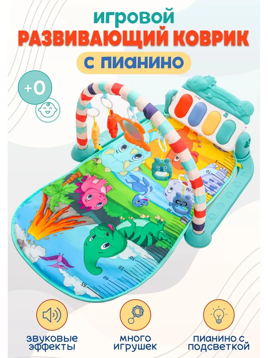 Развивающий коврик для...
