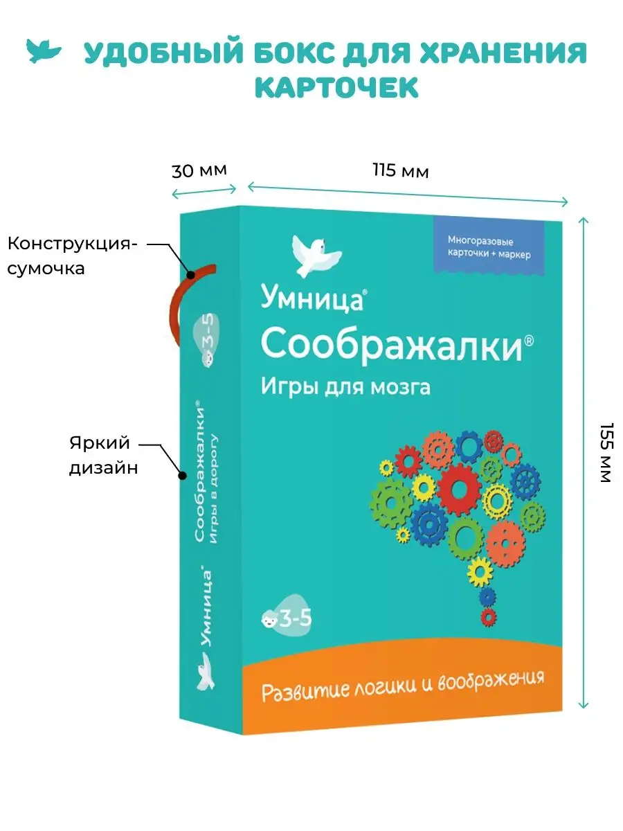 Нейроигры для детей Соображалки 3+ Умница 125908510 купить за 480 ₽ в  интернет-магазине Wildberries