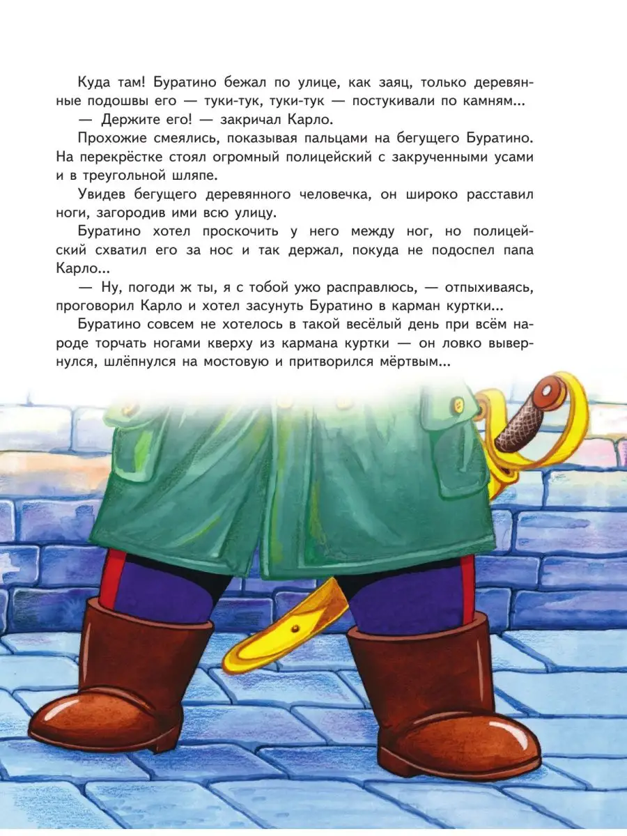 Золотой ключик, или Приключения Буратино (ил. А. Разуваева) Эксмо 125910558  купить за 200 ₽ в интернет-магазине Wildberries