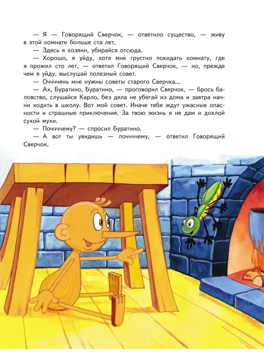 Золотой ключик, или Приключения Буратино (ил. А. Разуваева) Эксмо 125910558  купить за 186 ₽ в интернет-магазине Wildberries