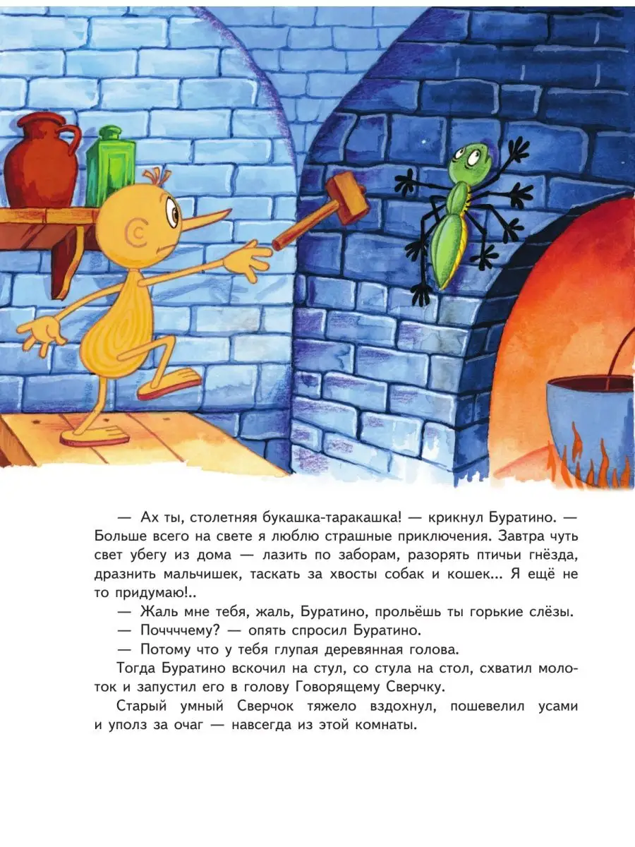 Золотой ключик, или Приключения Буратино (ил. А. Разуваева) Эксмо 125910558  купить за 186 ₽ в интернет-магазине Wildberries