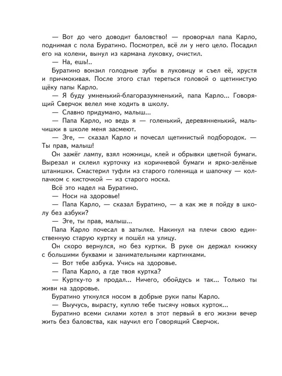 Золотой ключик, или Приключения Буратино (ил. А. Разуваева) Эксмо 125910558  купить за 200 ₽ в интернет-магазине Wildberries