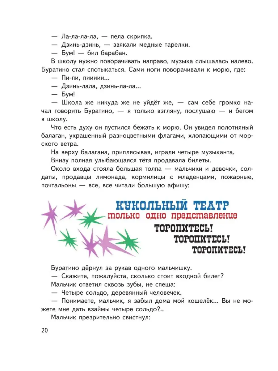 Золотой ключик, или Приключения Буратино (ил. А. Разуваева) Эксмо 125910558  купить за 186 ₽ в интернет-магазине Wildberries