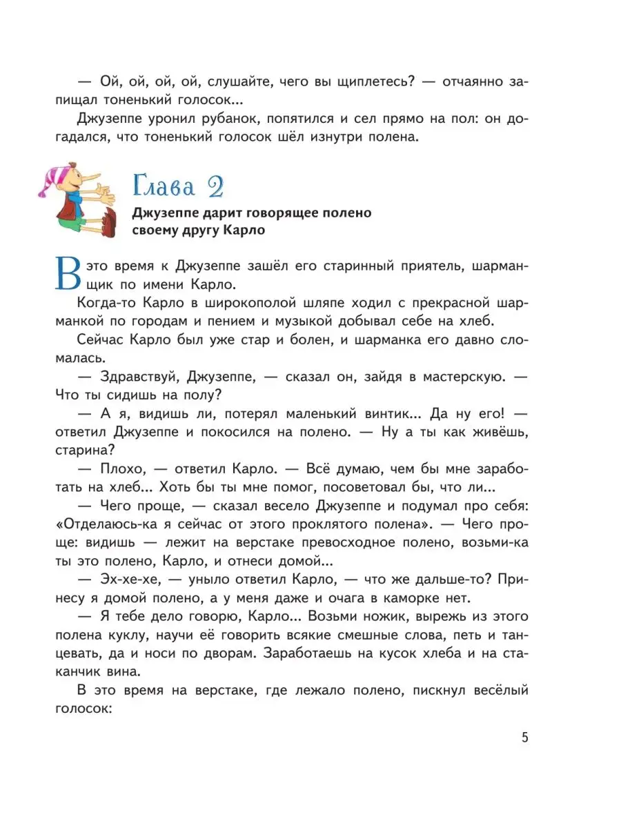 Золотой ключик, или Приключения Буратино (ил. А. Разуваева) Эксмо 125910558  купить за 186 ₽ в интернет-магазине Wildberries