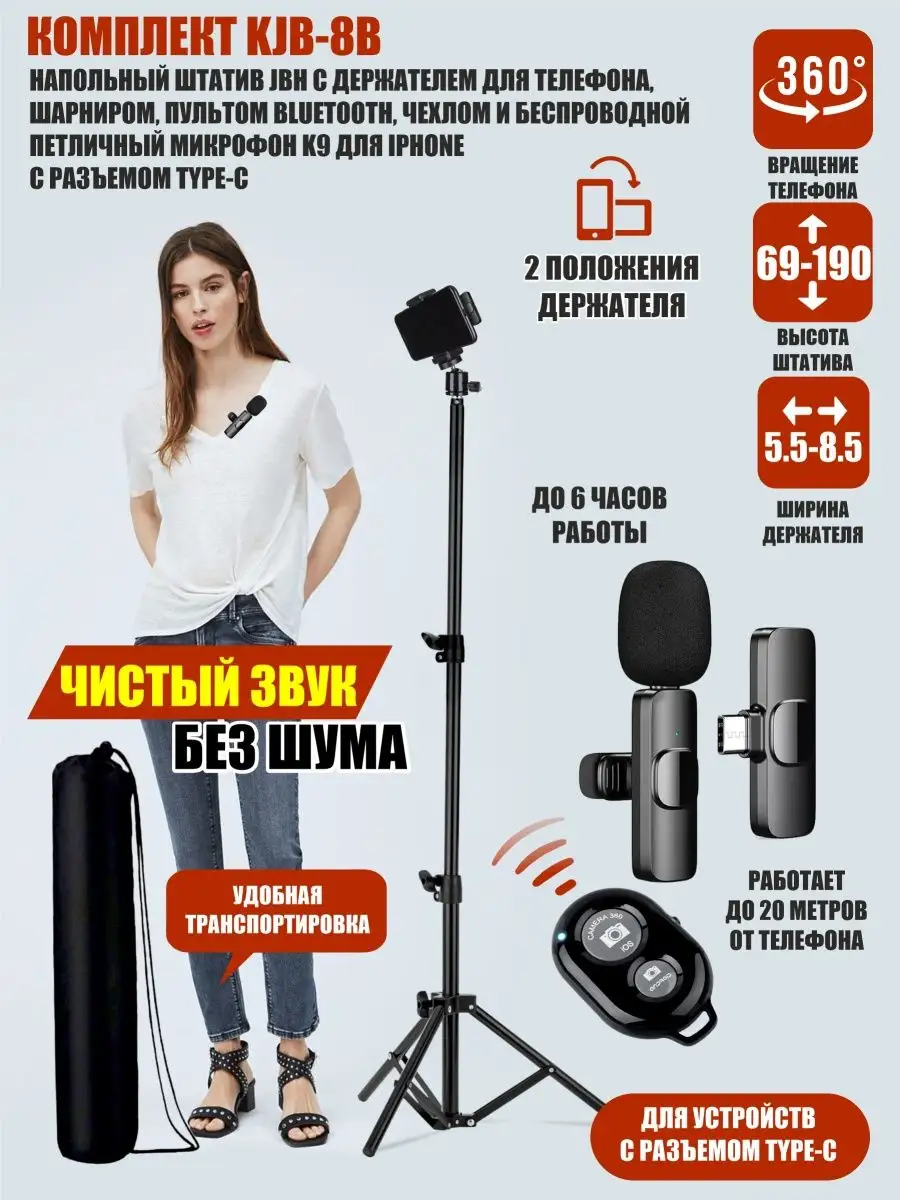 Напольная стойка с держателем телефона
