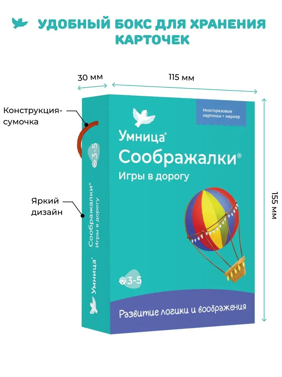 Развивающие игры Соображалки Нейротренажер для детей 3+ Умница 125911738  купить в интернет-магазине Wildberries