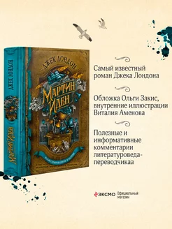 Мартин Иден (с иллюстрациями) Эксмо 125917147 купить за 1 355 ₽ в интернет-магазине Wildberries