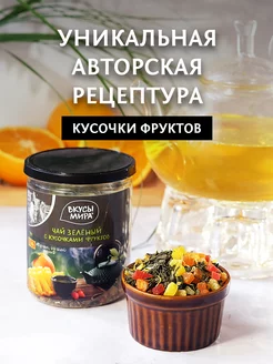 Чай зеленый с кусочками фруктов Вкусы мира 125917727 купить за 335 ₽ в интернет-магазине Wildberries