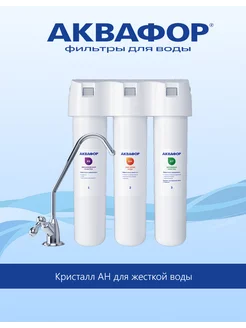 Аквафор Кристалл Купить В Казани