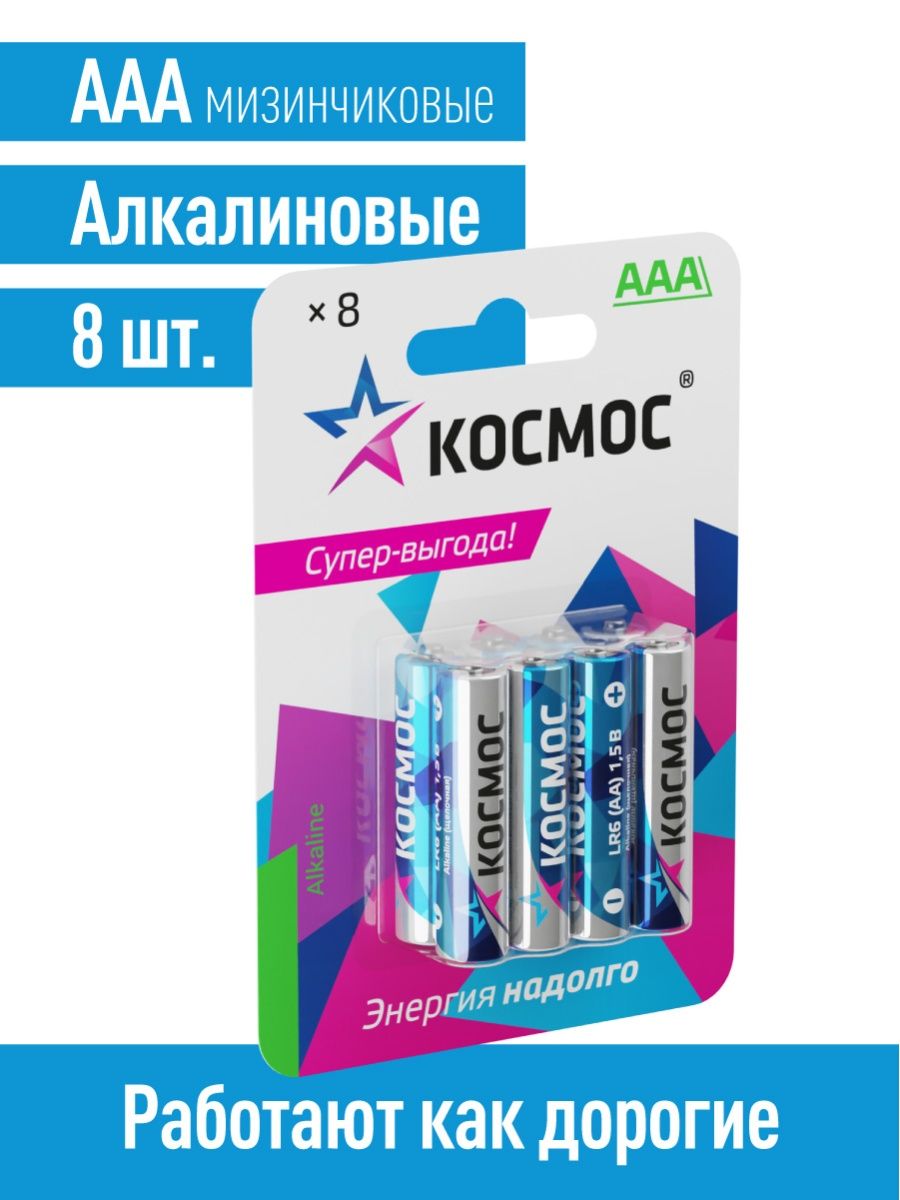 8 aaa. Кислотно щелочная батарейка космос 5в.