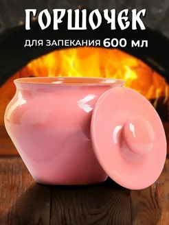 Горшочек под жаркое с крышкой "Вятский" Вятская керамика 125962545 купить за 344 ₽ в интернет-магазине Wildberries