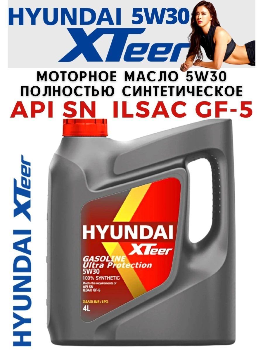 Hyundai xteer 5w 30 отзывы. Hyundai XTEER 5w30. Масло Хендай 5w30 артикул. Hyundai XTEER 5w30 c3. Hyundai XTEER gasoline Ultra Protection 5w-30.