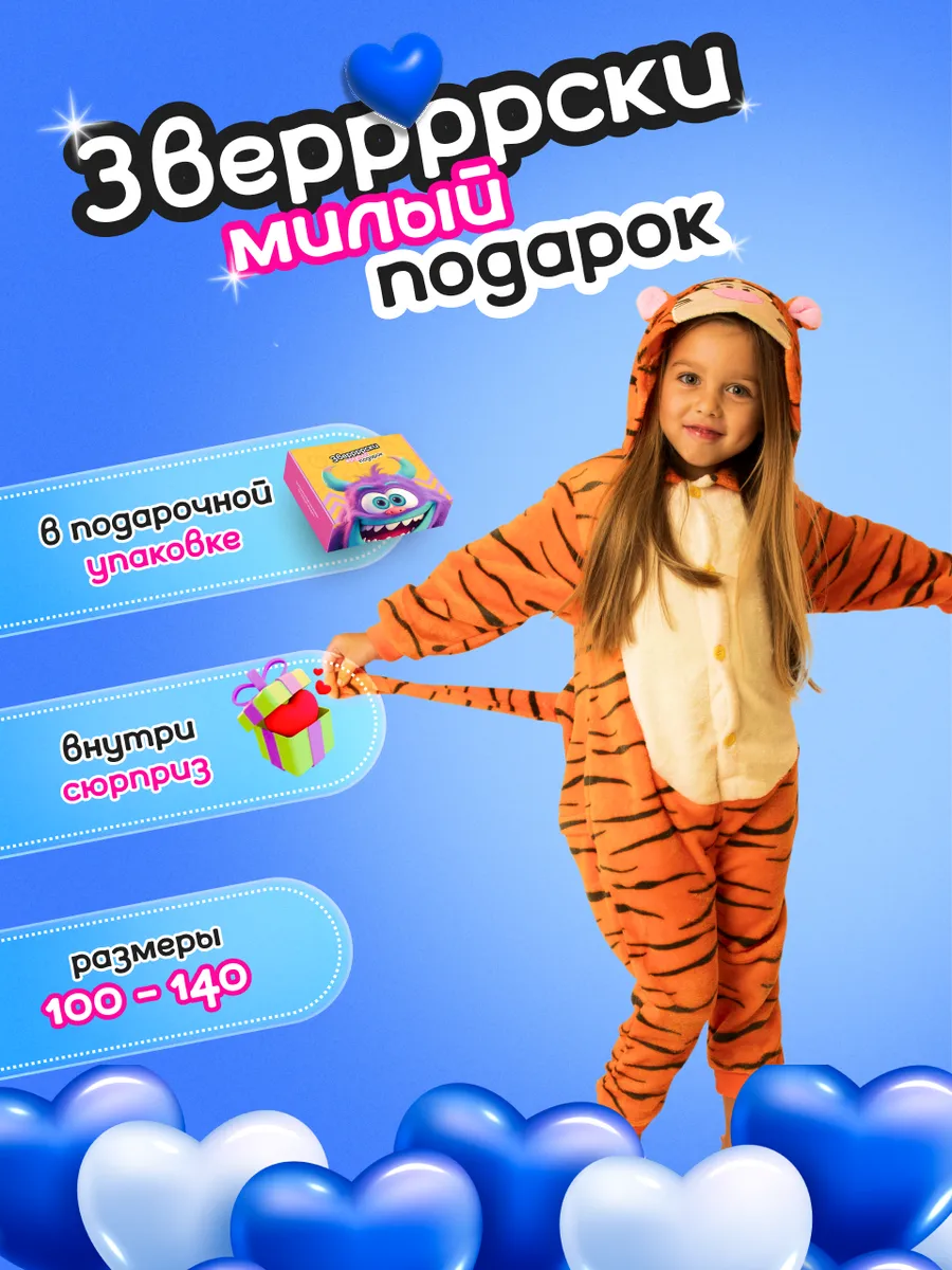 Кигуруми тигр