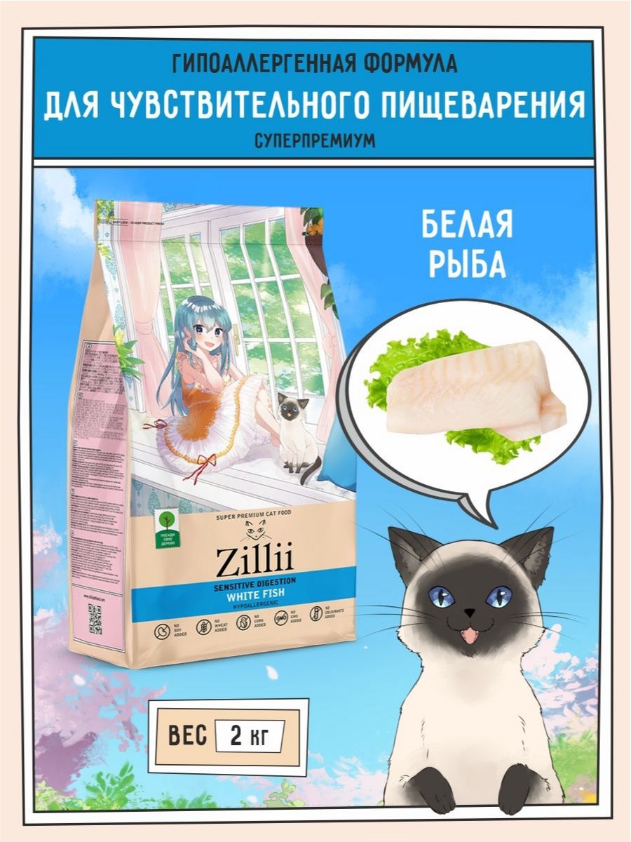 Zilli Корм Для Котят Купить