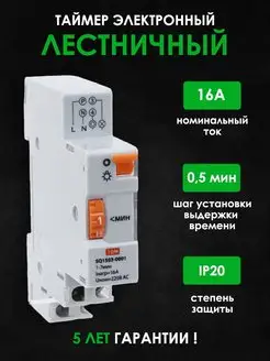 Таймер освещения лестничный ТЛ на дин рейку TDMElectric 125974209 купить за 1 346 ₽ в интернет-магазине Wildberries