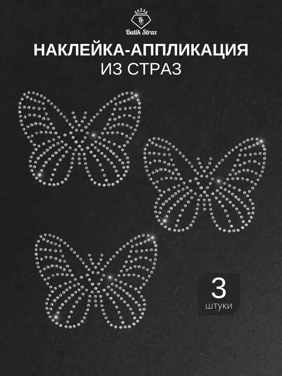 Термоаппликации из страз – термонаклейки купить