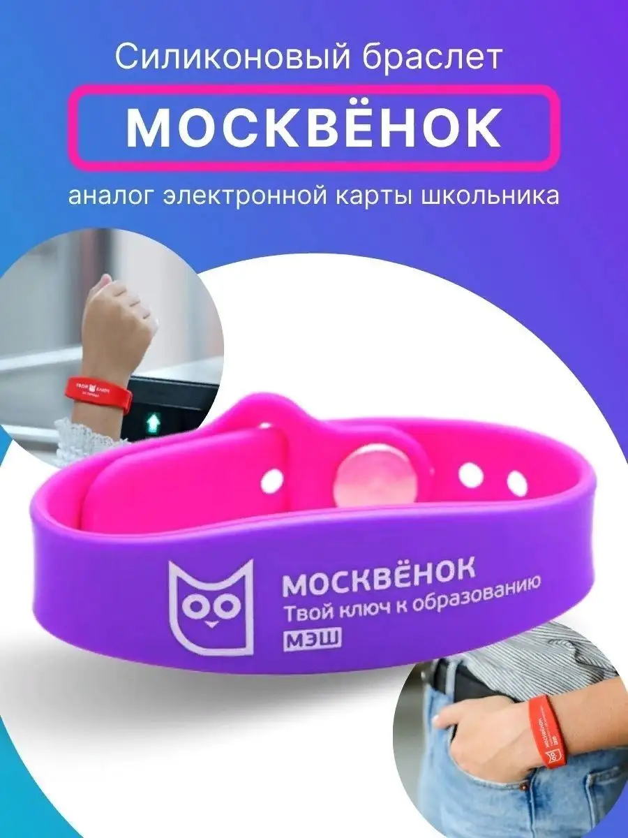 Браслет электронный...