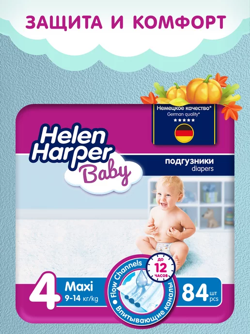 HELEN HARPER BABY Подгузники 4 размер Макси, 84 шт