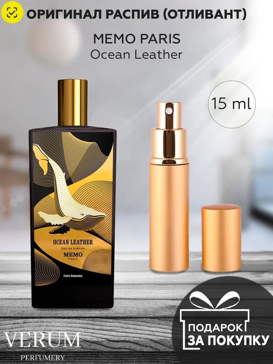 Memo ocean. Духи Memo Ocean Leather. Мемо Ocean Leather. Memo Ocean Leather описание. Как выглядит упаковка духов Мемо оригинал.