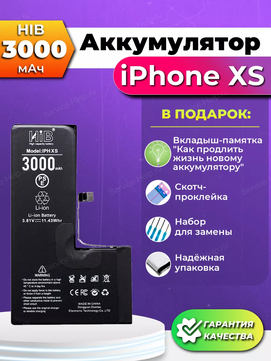 Service-Help.ru Аккумулятор на iPhone XS Батарея для телефона Айфон XS