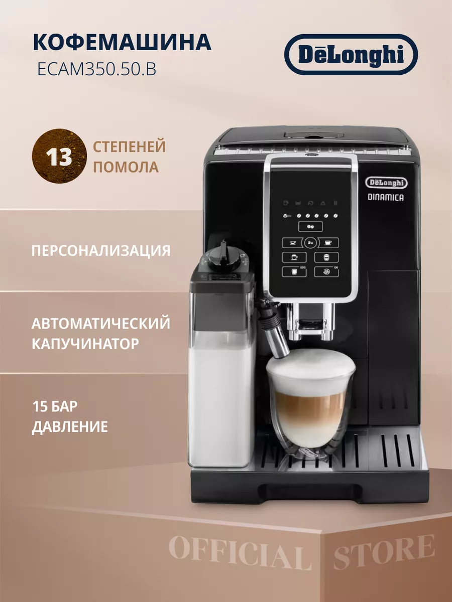 ECAM350.50.B Delonghi 125986968 64 990 Wildberries