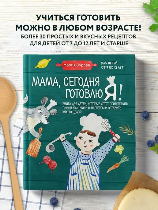 Десять причин научить ребенка готовить — ФГБУЗ МСЧ №59 ФМБА России