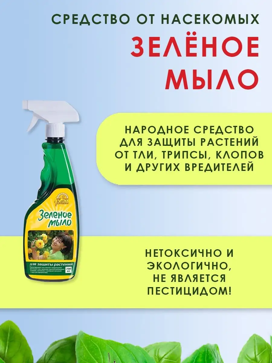 Фунгицид спрей от вредителей Зелёное мыло, 2шт 700мл (1,4 л) Ваше хозяйство  125990703 купить за 730 ₽ в интернет-магазине Wildberries