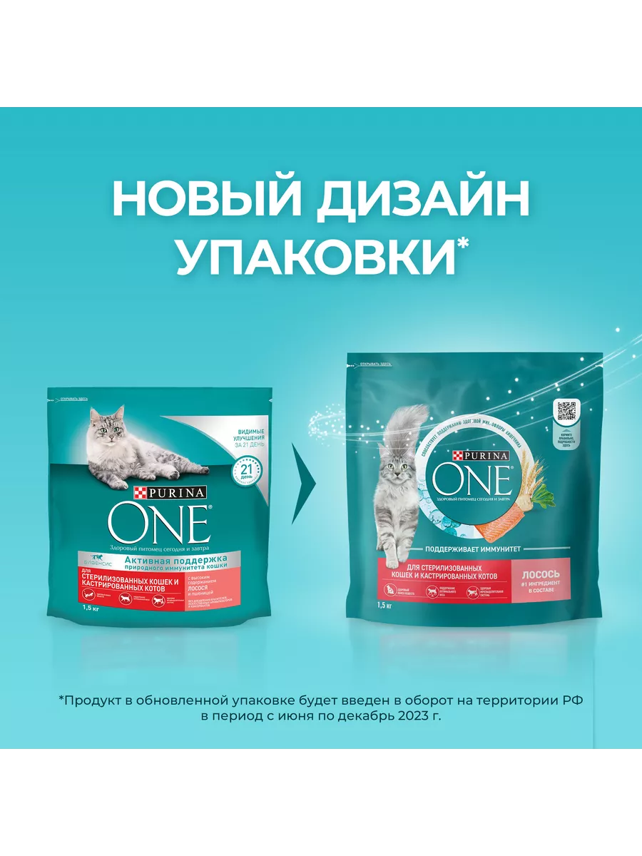 Purina One для стерилизованных кошек лосось и пшеница 1,5кг PURINA ONE  125990913 купить за 760 ₽ в интернет-магазине Wildberries