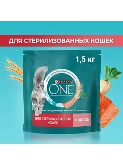 для стерилизованных кошек лосось и пшеница 1,5кг PURINA ONE 125990913 купить за 682 ₽ в интернет-магазине Wildberries